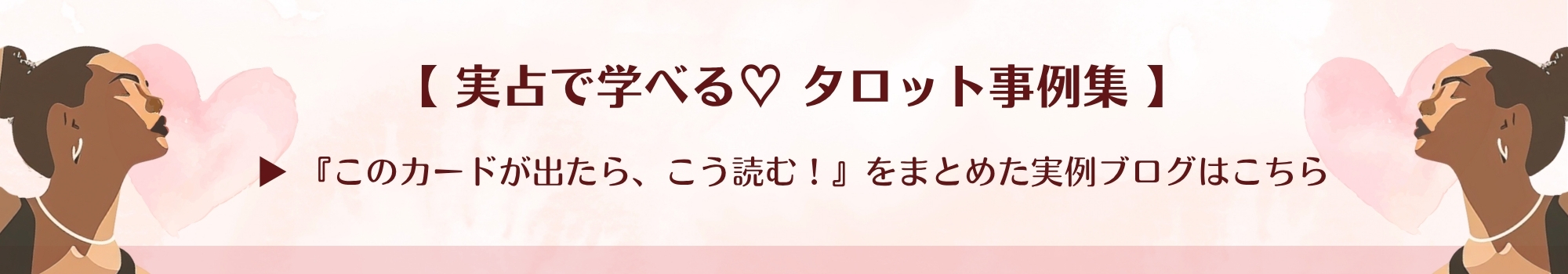 タロット事例集（PC）バナー