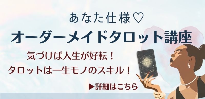 オーダーメイド講座（スマホ）バナー