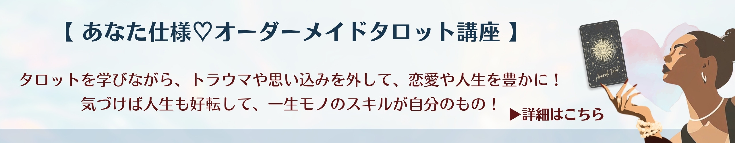 オーダーメイド講座（PC）バナー