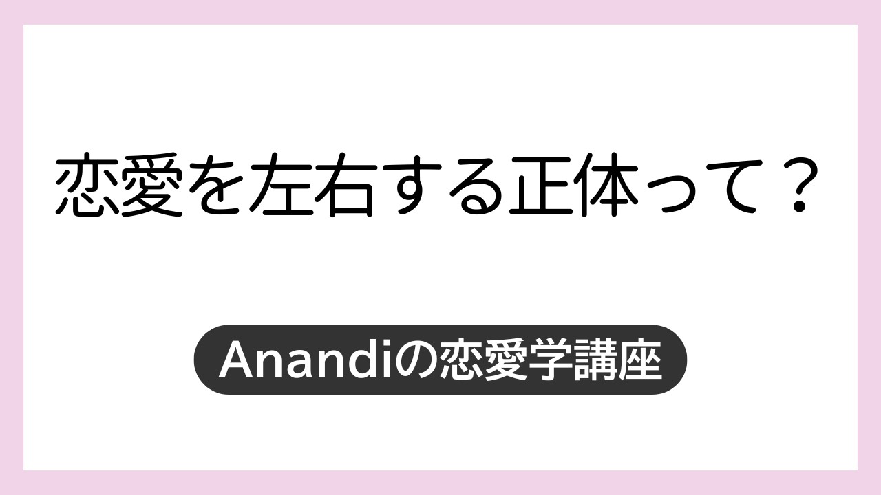 自己肯定感が恋愛に与える影響：投影理論の４つのパターン