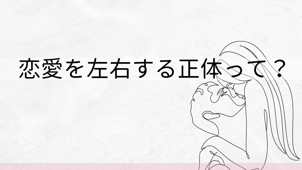 自己肯定感が恋愛に与える影響──投影理論で読み解く４つのパターン